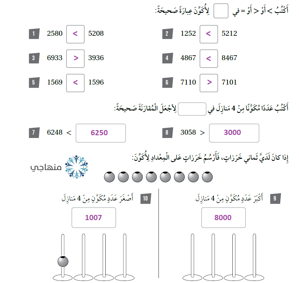 مقارنة الأعداد